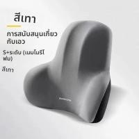 ราคา เบาะรองหลังเมมโมรี่โฟมรุ่นใหม่ปี 2025 รองรับหลังส่วนล่างได้หลากหลาย สำหรับรถยนต์ สำนักงาน เก้าอี้เล่นเกมส์ ดูแลเอวหลังคลอดบุตร หมอนรองรับสรีระผู้ใหญ่ รูปทรงไม่สม่ำเสมอ (24516166269)
