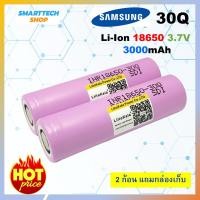 ราคา ถ่านชาร์จ Samsung 18650 30Q 3000mAh ของแท้100 2ก้อน เหมาะกับงานจ่ายกระแสสูง lithium ion battery ถ่านปัตตาเลี่ยน ถ่านโซล่าเซล (3414276200)