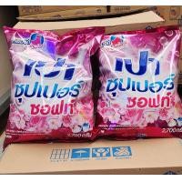 ราคา ผงซักฟอกเปา2700 สีชมพู แพคคู่ 2ถุง (21251874226)