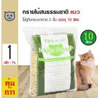 ราคา Sukina Petto Litter Pinewood 10L ทรายแมวเปลือกไม้สน ทรายไม้สนธรรมชาติ 100 ปลอดภัย สำหรับกระบะทราย 2 ชั้น 10 ลิตร ถุง (111891673)