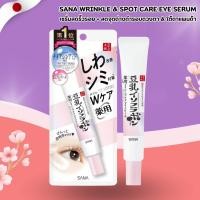 ราคา SANA Wrinkle Spot Care Eye Serum ขนาด 20 กรัม (24227504768)