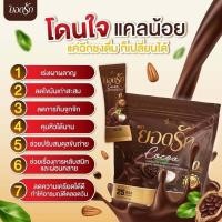 ราคา พร้อมส่ง กาแฟยอดรัก โกโก้ยอดรัก กาแฟดำยอดรัก (21397848111)