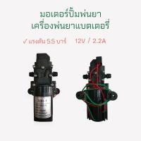 ราคา ปั๊มถังแบต ถังพ่นยาทรงถังโยก อะไหล่ถังพ่นยาแบตเตอรี่ มอเตอร์ปั๊มถังพ่นยา 01 2067 (15759979655)