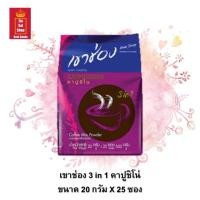 ราคา กาแฟปรุงสำเร็จชนิดผง กาแฟ 3 in 1 Khao Shong เขาช่อง คาปูชิโน่ ขนาด 20 กรัม X 25 ซอง (13937849480)