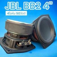 ราคา ดอกลำโพง 4นิ้ว JBL BB2 4โอห์ม 50วัตต์ ดอกลำโพงมิดวูฟเฟอร์ (24026000833)
