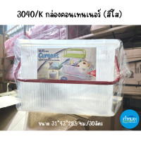 ราคา Picnic กล่องคอนเทนเนอร์ มีหูหิ้ว มีฝาปิด กล่องพลาสติก ตะกร้าใส่เสื้อผ้า ตะกร้าใส่ของ กล่องหูหิ้วฝาล็อค ราคาต่อใบ (17387079895)