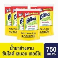 ราคา ซันไลต์ น้ำยาล้างจาน แบบถุง 700 750 มล x6 Sunlight Dishwashing Liquid 700 750 ml x6 แพ็กเกจใหม่อาจมีการเปลี่ยนแปลงปริมาณสินค้า (21421539734)