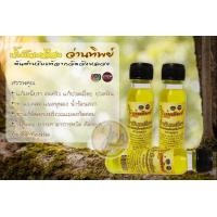 ราคา น้ำมันเหลืองว่านทิพย์ 3ขวด ต้นตำหรับแท้จากวัดวังหลวง ขนาด 24 มล (13426474746)