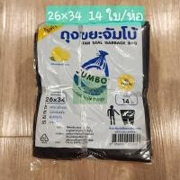 ราคา ถุงดำ ถุงขยะ แบบแพ็ค 12 ห่อ รุ่นใหม่เพิ่มจำนวนใบมากขึ้น ยี่ห้อจั้มโบ้ กลิ่นเลมอน แบบบาง มีเชือกที่ก้นถุงไว้มัดเวลาทิ้ง ขนาด 18x20 24x28 26x34 30x40 36x45 (9637488670)