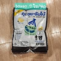 ราคา ถุงดำ ถุงขยะ แบบแพ็ค 12 ห่อ รุ่นใหม่เพิ่มจำนวนใบมากขึ้น ยี่ห้อจั้มโบ้ กลิ่นเลมอน แบบบาง มีเชือกที่ก้นถุงไว้มัดเวลาทิ้ง ขนาด 18x20 24x28 26x34 30x40 36x45 (9637488671)
