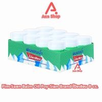 ราคา ตราโป๊ยเซียน ยาดม พิมเสนน้ำ แบบสำลี ลูกกลิ้ง ขวดแก้ว 12 ขวด Poysian Poy Sian โป๊ยเซียน ผลิตภัณฑ์สมุนไพรขายทั่วไป 601 (23498781344)