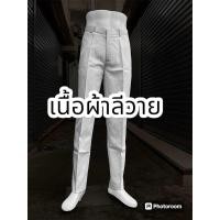 ราคา กางเกงสแล็คสีขาว ขากระบอก กางเกงขายาวผู้ชาย (22055743289)