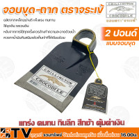 ราคา จอบขุด ถาก ตราจระเข้ ขนาด 2 ปอนด์ ผลิตจากเหล็กอย่างดี แข็งแรง ทนทาน ใช้ขุดดิน พรวนดิน รับประกันคุณภาพ (15624787016)