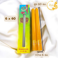 ราคา เทียนพรรษา เทียนคู่ เทียนเหลือง เทียนเรียบ เทียนถวายพระ เทียน 5 x 55 6 x 60 7x70 คู่ ราคาเริ่มต้น120บาท (24592620844)