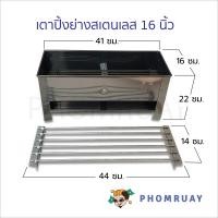 ราคา เตาเต็ม เตาหมูสะเต๊ะ 6 เส้น เตาย่างสแตนเลส เตาย่างอเนกประสงค์ เตาหมูปิ้ง เตาหมูสเต๊ะ เตาแคมป์ปิ้ง (20796950101)