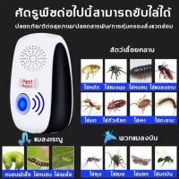 ราคา เครื่องไล่ยุง ไดรฟ์อัลตราโซนิก ไล่ หนู แมลงสาป แมลงวัน แมงมุม มด ฯลฯเครื่องไล่แมลง ที่ไล่หนูไฟฟ้า เครื่องอัลตราโซนิก เครื่องไร่หนู (17493362510)