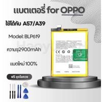 ราคา แบตเตอรี่ Battery for OPPO A57 A39 แถมฟรีชุดไขควง BLP619 (23392891548)