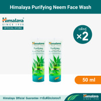 ราคา หิมาลายา เจลล้างหน้า สูตรลดการสะสมแบคทีเรีย และควบคุมความมัน Himalaya Purifying Neem Face Wash 50ml 100ml 150ml (18805542616)