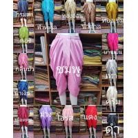 ราคา โจงกระเบนสำเร็จรูป โจงกระเบนสีพื้น โจงกระเบนไหมอิตาลี (18486776632)