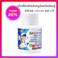 ราคา Brainie DHA 10X Chewable Tablets for Kids Gluten Lactose Free 60 Count Brain Vision Health Supplement (24262317723)