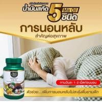 ราคา น้ำมันสกัดเย็น 5 ชนิด 2 กระปุก 120 แคปซูล (20854840789)