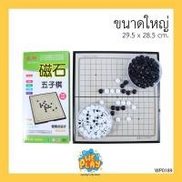 ราคา WE PLAY พร้อมส่ง เกมโกะ กระดานหมากล้อมพกพา กระดานแม่เหล็กพับได้ ชุดหมากล้อม เก็บในกล่อง (23339726425)