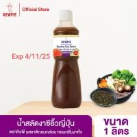 ราคา ของแท้ระบายสต๊อก KEWPIE Japanese Dressing Sesame Soy Sauce น้ำสลัดงาซีอิ๊วญี่ปุ่น คิวพี สูตรเจ ขนาด 1000 ml 1 ลิตร (24301071562)