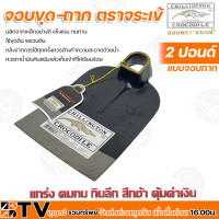 ราคา จอบขุด ถาก ตราจระเข้ ขนาด 2 ปอนด์ ผลิตจากเหล็กอย่างดี แข็งแรง ทนทาน ใช้ขุดดิน พรวนดิน รับประกันคุณภาพ (15624787017)
