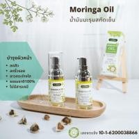 ราคา น้ำมันมะรุมสกัดเย็น สูตรบำรุงผิวหน้า กระจ่างใส (12486245499)