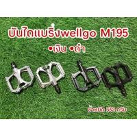 ราคา บันไดแบริ่ง WELLGO M195 (10573160626)