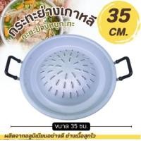 ราคา กระทะย่าง กะทะย่างเนื้อ กระทะย่างเกาหลี ตราร่ม ขนาด 30 ซม 35 ซม 40 ซม กะทะย่าง กระทะปิ้งย่าง (16638926205)