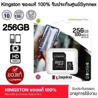 ราคา เมมแท้ ประกันศูนย์ Synnex Ingram Kington Micro SD 16 256 Gb Class 10 100mb s แท้ 100 (24613382971)
