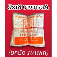 ราคา ถุงหูหิ้ว 9x18 บางมัดเกรดA ยกมัด10ห่อ ไม่มีกลิ่น (20623930253)