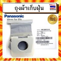 ราคา ถุงผ้าเก็บฝุ่น ถุงเก็บฝุ่น ซักได้ อะไหล่ ถุงผ้า เครื่องดูดฝุ่น พานาโซนิค Panasonic panasonic YMC99KYX100 CLOTH BAG UNIT MC 3920 อะไหล่แท้จากบริษัท 100 (16752900149)