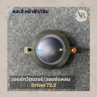 ราคา วอยซ์เทียม P Audio BM D750 วอยซ์เสียงแหลม คละสี เบอร์72 2 วอยซ์ทวิตเตอร์ 72 2 ใช้ได้หลายยี่ห้อ (17091221482)