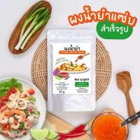 ราคา ผงน้ำยำสามรส ผงซอสน้ำยำสำเร็จรูป น้ำยำสำเร็จรูป ไม่ผงชูรส ไม่ผสมน้ำตาล Openland (24367857721)