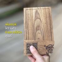 ราคา ถาดไม้ ถาดใส่บิล งานไม้ ถาดเก็บเงิน ถาดเช็คบิล แกะสลักข้อความ qr code หรือเพิ่มชื่อร้านฟรี ป้ายสแกนจ่าย Hand made (23093097932)