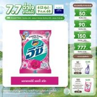ราคา แอทแทค อีซี่ ผงซักฟอก สูตรมาตรฐาน แฮปปี้ สวีท 4500 กรัม ATTACK EASY Happy Sweet Powder Detergent 4500 g ผงซักฟอก (23264951182)