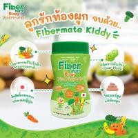 ราคา Fibermate kiddy ไฟเบอร์เมท คิดดี้ ใยอาหาร พรีไบโอติกจากธรรมชาติ สำหรับเด็ก ท้องผูก หมดปัญหาลูกเขี่ยผัก (22217820829)