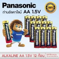 ราคา Panasonic ถ่านอัลคาไลน์ 1 5V ขนาด AA AAA 4 ก้อน 8 ก้อน 12 ก้อน ของแท้ ถ่าน ถ่านไฟฉาย พานาโซนิค อัลคาไลน์ (24655759419)