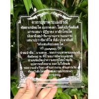 ราคา ป้ายคาถาบูชาพระแม่ธรณี ป้ายคาถาบูชา ป่ายสวดมนต์ ทำจากอะคริลิคใสพ่นทราย หนา 3 มิล ขนาด 14x16 เซนติเมตร (19356317124)