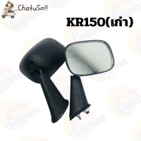 ราคา กระจกมองหลัง L R กระจก KR150 เก่า KR150 SSE KR R KRR 150ZX กระจกมองหลังติดรถ1คู่ ยี่ห้อWS งานคุณภาพ กระจก ราคาส่ง (8605274960)
