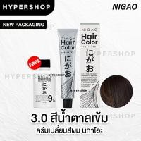 ราคา ส่งไว รวมสี Nigao Hair Color สีธรรมชาติ ครีมเปลี่ยนสีผม สีผมนิกาโอะ ยาย้อมผม สีย้อมผม สีน้ำตาล สีบลอนด์ ครีมย้อมผม (14006629391)