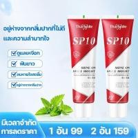 ราคา ThaiSmile ยาสีฟัน SP 10 ยาสีฟันฟันขาว กำจัดกลิ่นปาก ฟอกฟันขาว ลดคราบหินปูน คราบฟัน เจลฟอกฟันขาว (24155739150)