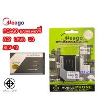 ราคา Meago แบตเตอร์รี่ AIS LAVA W3 BLV 12 แบต BLV 12 LAVAW3 W3 มี มอก รับประกัน 1 ปี (11205753630)