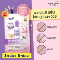 ราคา Moona house hyaluron vit c Essenes serum 6ซอง มุนอา เฮ้าส์ ไฮยาลูรอน วิตซี เอสเซ้นส์ เซรั่มหน้าใส (656110083)