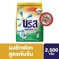 ราคา Breeze Excel Gold Washing Powder 2500 g บรีส เอกเซล ผงซักฟอก สีทอง 2500 ก (10033596472)
