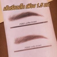 ราคา IN2IT Slim Perfect Brow Eyebrow Liner PSB (10334860495)