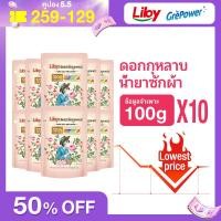 ราคา Liby น้ำยาซักผ้า สูตรเข้มข้น ผ้าสะอาดหอมยาวนาน อ่อนโยนต่อผิว ขนาด 100 กรัม ถุง ผงซักฟอก ซักผ้า 1 ลิตร (24049309215)