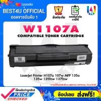 ราคา Best4U Toner FOR HP107A HP 107A W1107A 1107A 107A W1107 FOR HP LaserJet 107A 107W MFP135a 135w 135fnw 137fnw ตลับหมึกเลเซอร์โทนเนอร์ (5262744607)